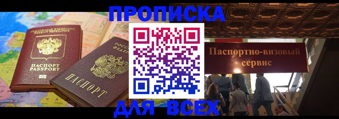 временная регистрация законно в Алдане