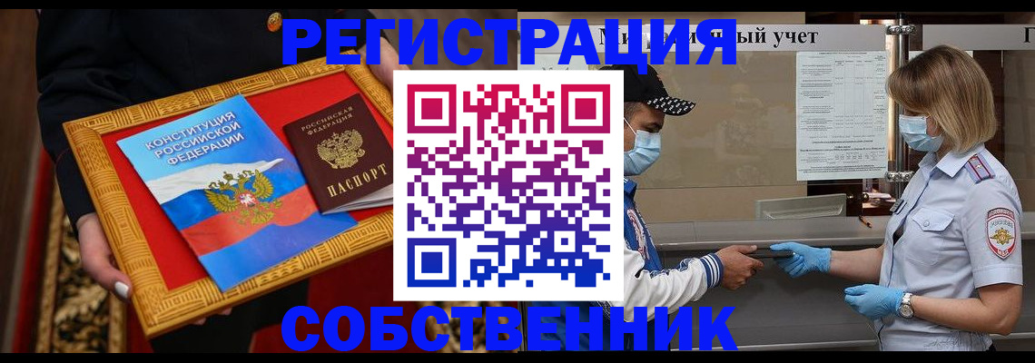 прописка регистрация в Алдане